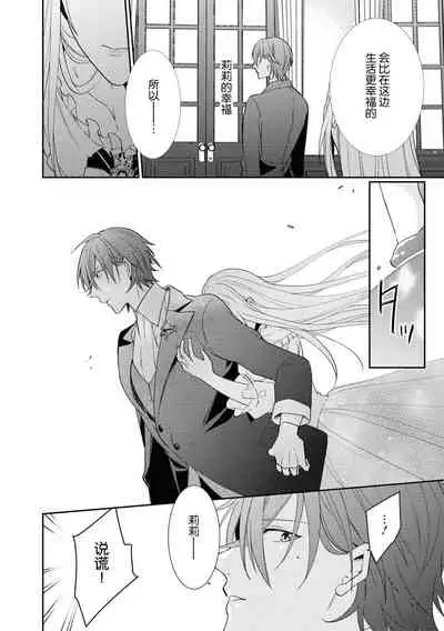 [Fumimaro] Kōshaku musuko to himitsu no himegimi ~ kinki no aiyoku o sono karada ni ~ | 公爵儿子和秘密公主～那个身体里的禁忌爱欲～(Wakeari kōshaku no dekiai H ga ama sugimasu… ~tsu! Ansorojī) [Chinese] [莉赛特汉化组]