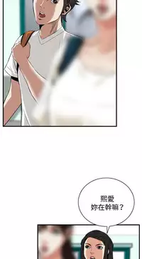 Take a Peek 偷窥 Ch.33-37 (chinese)