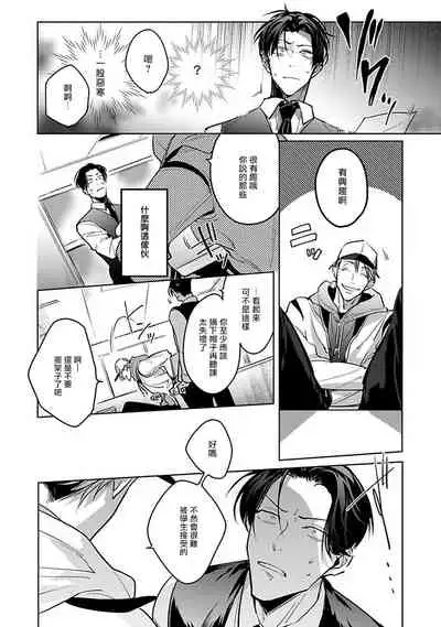 [Tonoka Mottasu] Ore no Seito wa Kawaikunai | 我的学生一点也不可爱 本篇 + 推特加笔 [Chinese] [冒险者公会] [Digital] [完结]