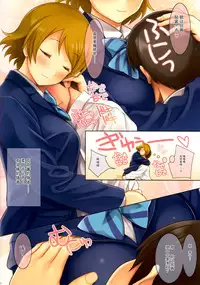 (COMIC1☆9) [Serizawa-Room (Serizawa)] Pan-Sto Hanayo-chan (Love Live!) [Chinese] [脸肿汉化组]