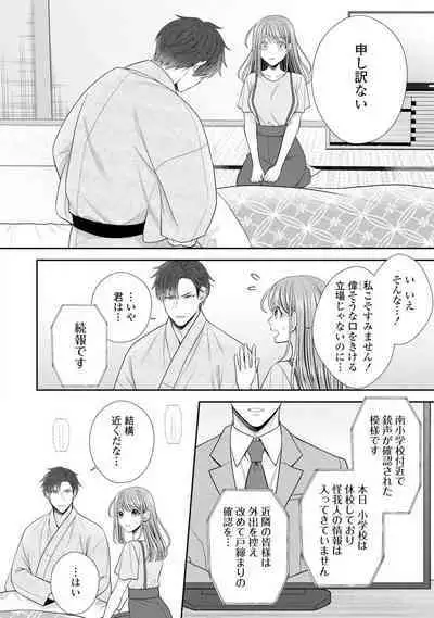 Sono Keisatsukan, Tokidoki Yajuu! 19-36