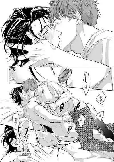 [Satonishi Rikka] Gotcha! ~Kyorikan Zero na Gokudou no Chikubi ga Kyou mo Yuuwaku Shite Kimasu~ | Gotcha! ～距离感为零的黑道的乳头今天也在诱惑我～ Ch. 1-2 [Chinese] [冒险者公会] [Digital]