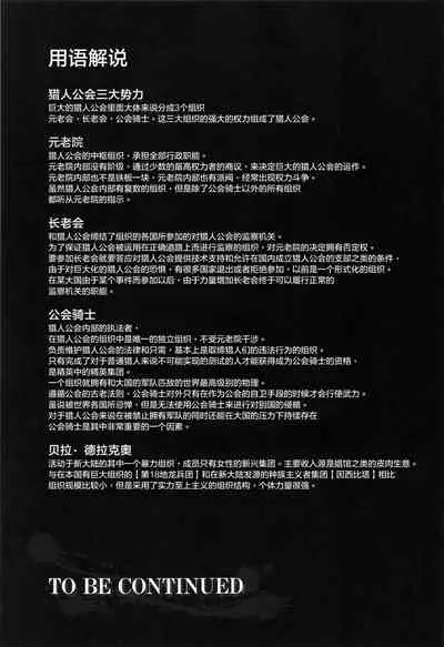 (GW Chou Doujinsai) [Yokohama Junky (Makari Tohru)] Solo Hunter no Seitai WORLD 6 (Monster Hunter) [Chinese] [屏幕脏了汉化]