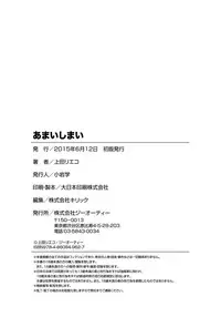 [Ueda Rieko] Amai Shimai - The Sisters so Sweet [Digital]