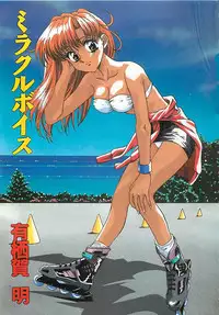 [Arisuga Akira] Miracle Voice