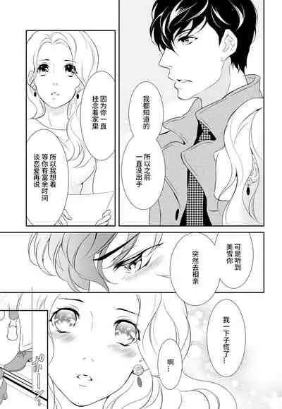 [Riko Yuuki] Prime Chocolate Boys | 顶级巧克力男子 Ch.3 [Chinese] [莉赛特汉化组]