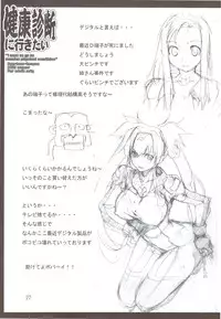 (C74) [American-Kenpou (Kikuchi Seiji)] Kenkou Shindan Niikitai (Macross Frontier)