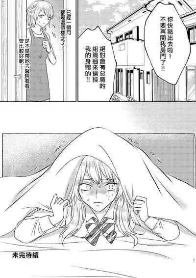 Irekawari Cinderella 2