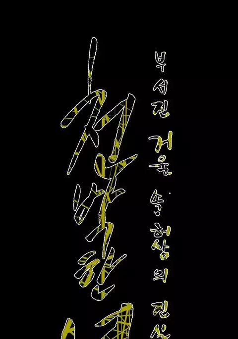 Kitsch | Disrespectful Bitch Ch. 1-71