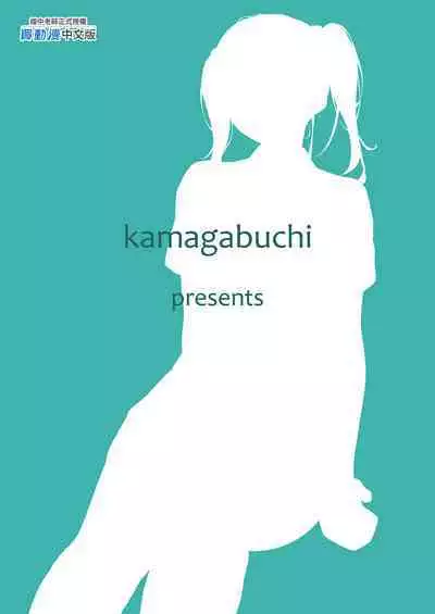 [Kamagabuchi (Hatanaka)] Saki to Oji-san | 咲與大叔 [Chinese] [Decensored] [Digital]