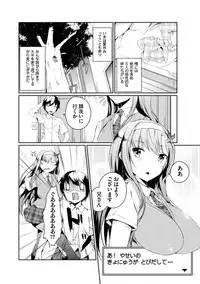 [Mikage Sekizai] Imouto Paradise! 2 Oniichan to 5 nin no Imouto no mo ～ tto ecchi shi makuri na mainichi