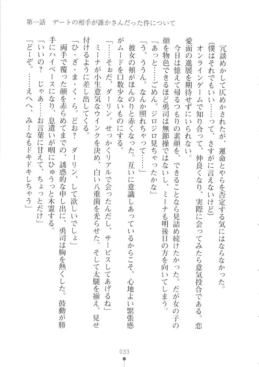 Netgame no Yome ga Seitokaichou Datta Ken ni Tsuite