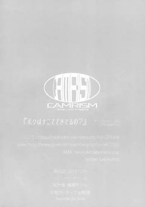 [Camrism Boku wa Nani de Dekiteru no?