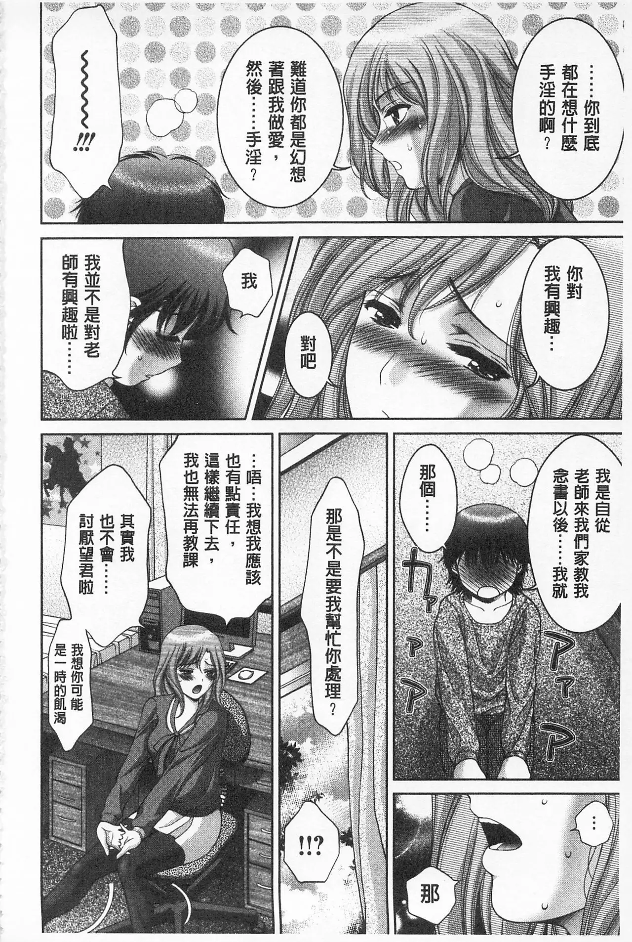 Momoero Bitch - Peach Eroticism Bitch | 桃色的淫娃