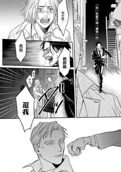 [Matsumoto Yoh] Akogareta Hito wa 42-sai no Shoufu Deshita | 憧憬之人是42歲的男妓0-4 [Chinese] [拾荒者汉化组] [Digital]