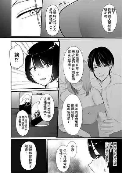 [Nanda Kono Sekai (Chamomile)] Takunomi Shitetara Tsuma ga Ore no Yuujin to H Shiteta Ken ni Tsuite w [Chinese]