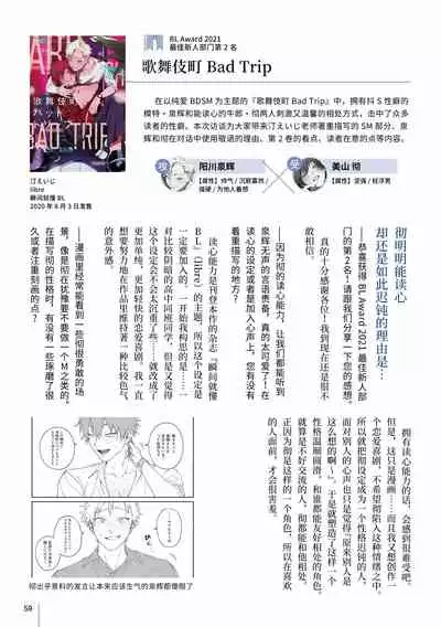 Kabukichou Bad Trip 2 | 歌舞伎町 Bad Trip 2 Ch. 4-5+BL Award 访谈