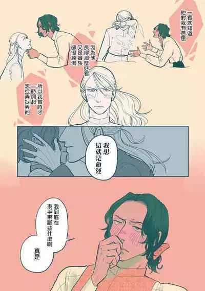 [Nola Obake] Bijou (Full Color) Ch. 1-5 [Chinese] [冒险者公会]