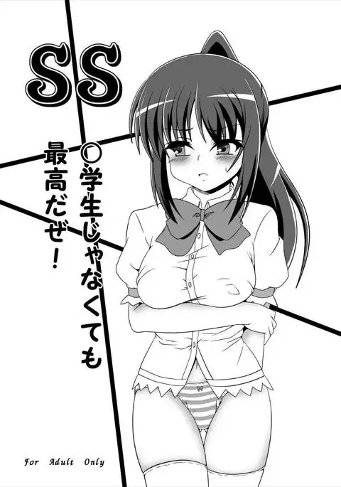 Shougakusei ja Nakute mo Saikou da ze!