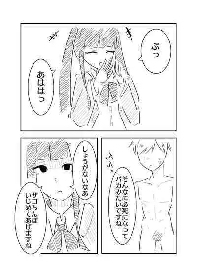 Toshishita JK ni Ecchi na Kotoba de Ijimerareru Hanashi