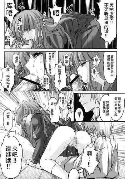 (C82) [HIGH RISK REVOLUTION (Aizawa Hiroshi)] Shiori Dai-Juukyuu-Shou Zetsubou no Kyouen Joukan (Tokimeki Memorial) [Chinese] [不想出名的咸鱼个人机翻]