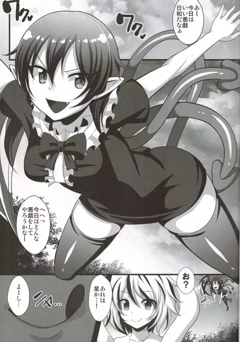 Shokushufuku de Mugen Zecchou ~Nue-chan Eikyuu Naedoko Jigoku~