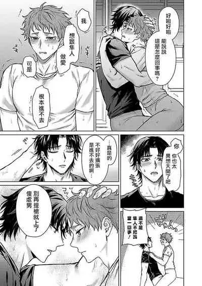 Junboku Kyuuji ga Otoko o Shittara. | 纯朴棒球男孩尝到男人滋味以后 Ch. 1-5