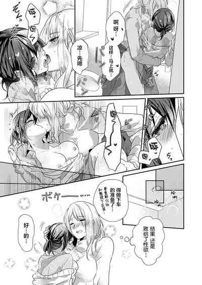 Skirt no Naka wa Kedamono deshita. Ch. 28