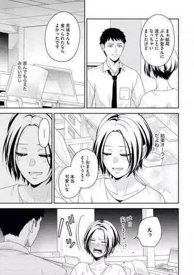 Akagi-san wa Amakunai