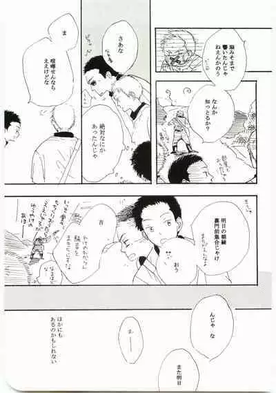 Hajimari wa Meromero Punch!