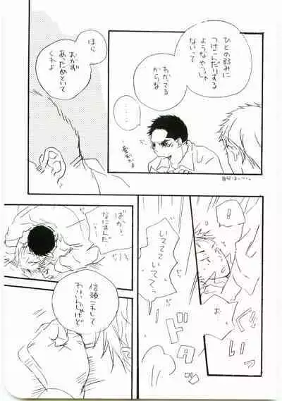 Hajimari wa Meromero Punch!