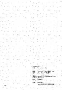 (C94) [Yanagisegawa (Milcara)] Koishi-chan to Saimin Ecchi (Touhou Project)