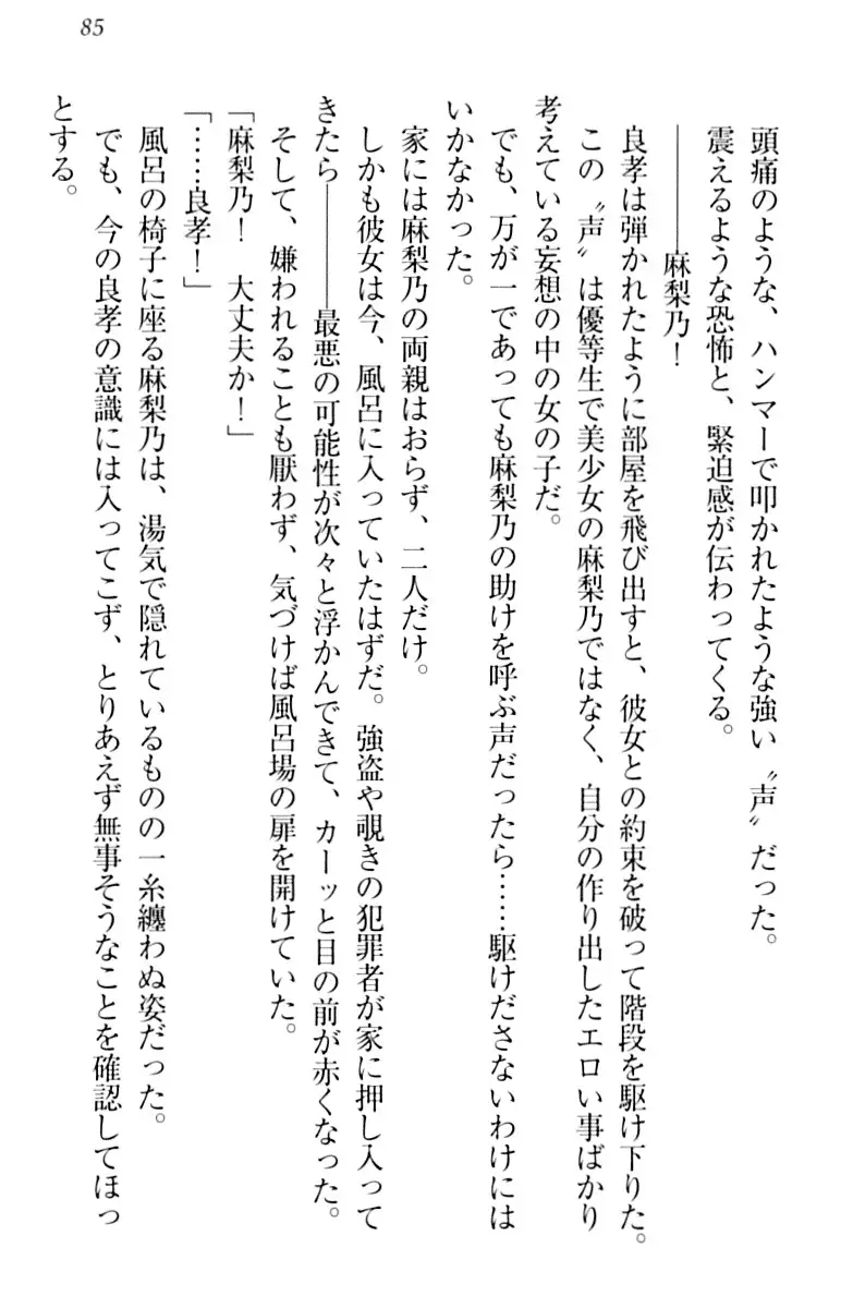 君はエッチな妄想ガール