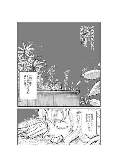 [mitumizo] Katatsumuri