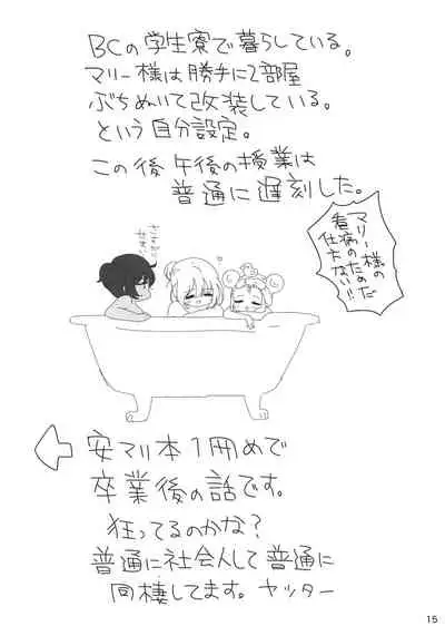 (Panzer Vor! 18) [Hiyashite Katameru (Kumasawa)] Petite chou chou (Girls und Panzer)