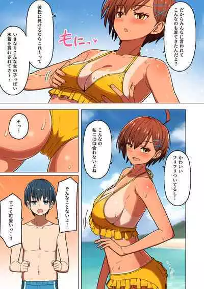 [Kurumaya Koudou] Shuugaku Ryokou, Kanojo Ubarareru Nettaiya