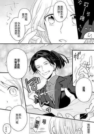 Okitsune Shachou no Saraware Hanayome | 狐狸社长的诱拐新娘 1-5 end