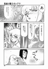 [Taira Hajime] Kamen no Kishi Orleana Zenpen