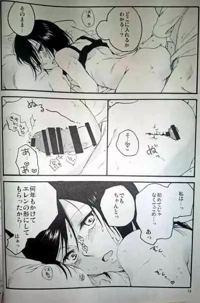 (C86) [iron (Kanae)] 21-sai to 9-sai no Mikasa ni Aisarete Yoru mo Nemurenai Eren no Hanashi (Shingeki no Kyojin)