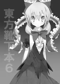 [Usotsukiya (Oouso)] Kutsushita Taizen (Touhou Project) [Digital]