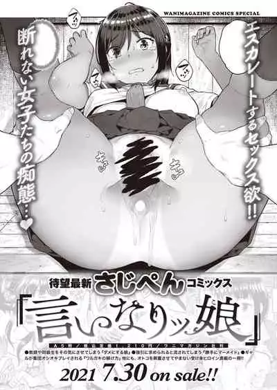 COMIC Shitsurakuten 2021-07