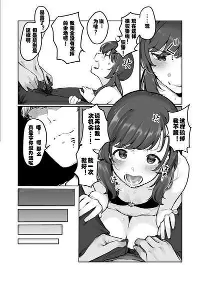 [Misaki (Miyako no Gohan)] [Namahousou] Ninki JK Haishinsha no Ura no Kao [Kairaku Ochi] [Chinese] [潇洒个人汉化]