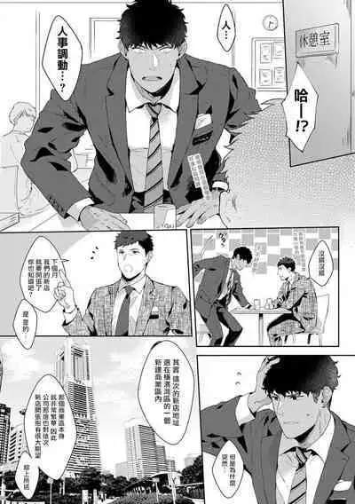 Motto, Iyarashii Mannequin | 更加、淫乱的服装模特 Ch. 1-4