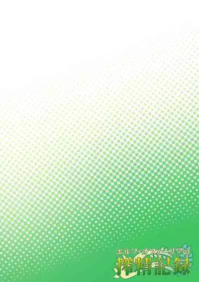 [Torinosu] Elf Ofiria no Shibosei Kiroku [Digital]