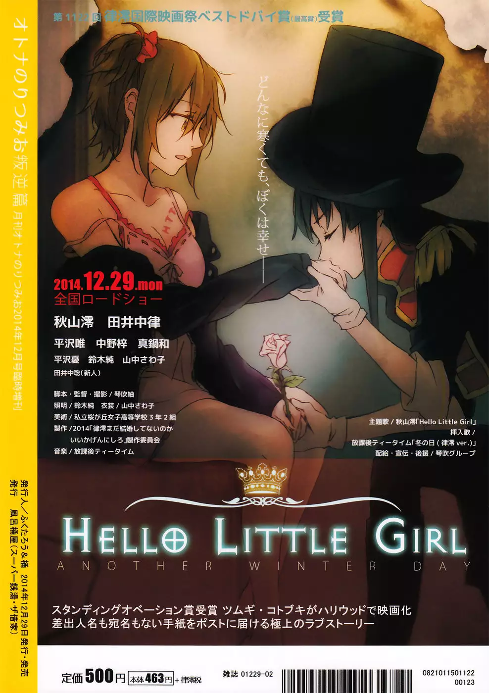 MioRitsu for Adults - Rebellion Story