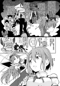 (C88) [Nedaore (Ayane)] Itsuka Enkan de Aetara | We'll Meet When Life Comes Full Circle (Puella Magi Madoka Magica) [Chinese] [沒有漢化]