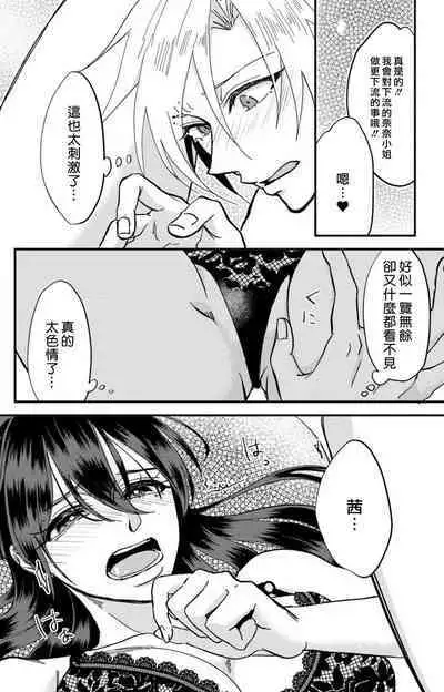 [Mucco] Kare no Namida ni Nurasarete Nana-san wa Mesomeso Danshi ni Osowaretai! | 败在他的眼泪攻势下 奈奈大小姐想被哭唧唧的男子推倒！ 1-9 end [Chinese] [莉赛特汉化组]