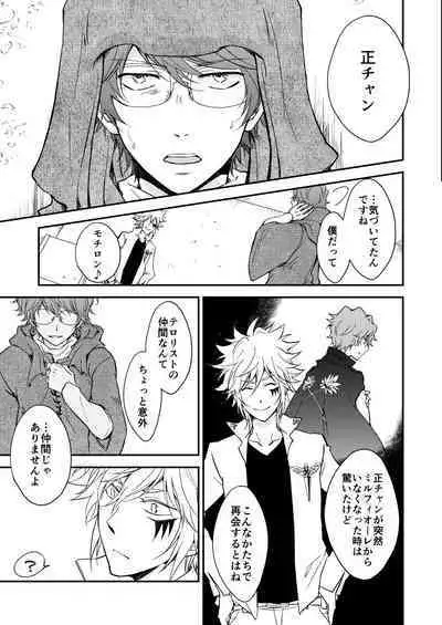 Bourei no yoru wa akeru