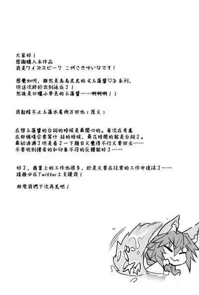 (C96) [Yamitsuki Honpo (Wise Speak)] Taiyou! Sunahama! Nagisa no Tamamo-chan (Fate/Extra) [Chinese] [爱弹幕汉化组]