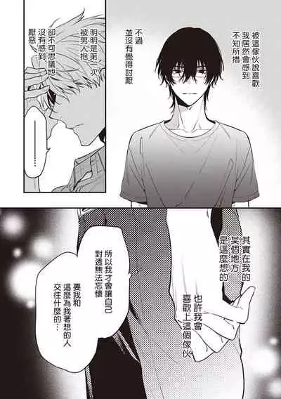 [Toriyoshi] Daken ni Chuui! | 小心劣犬! Ch. 1-3+3.5 [Chinese] [冒险者公会] [Digital]